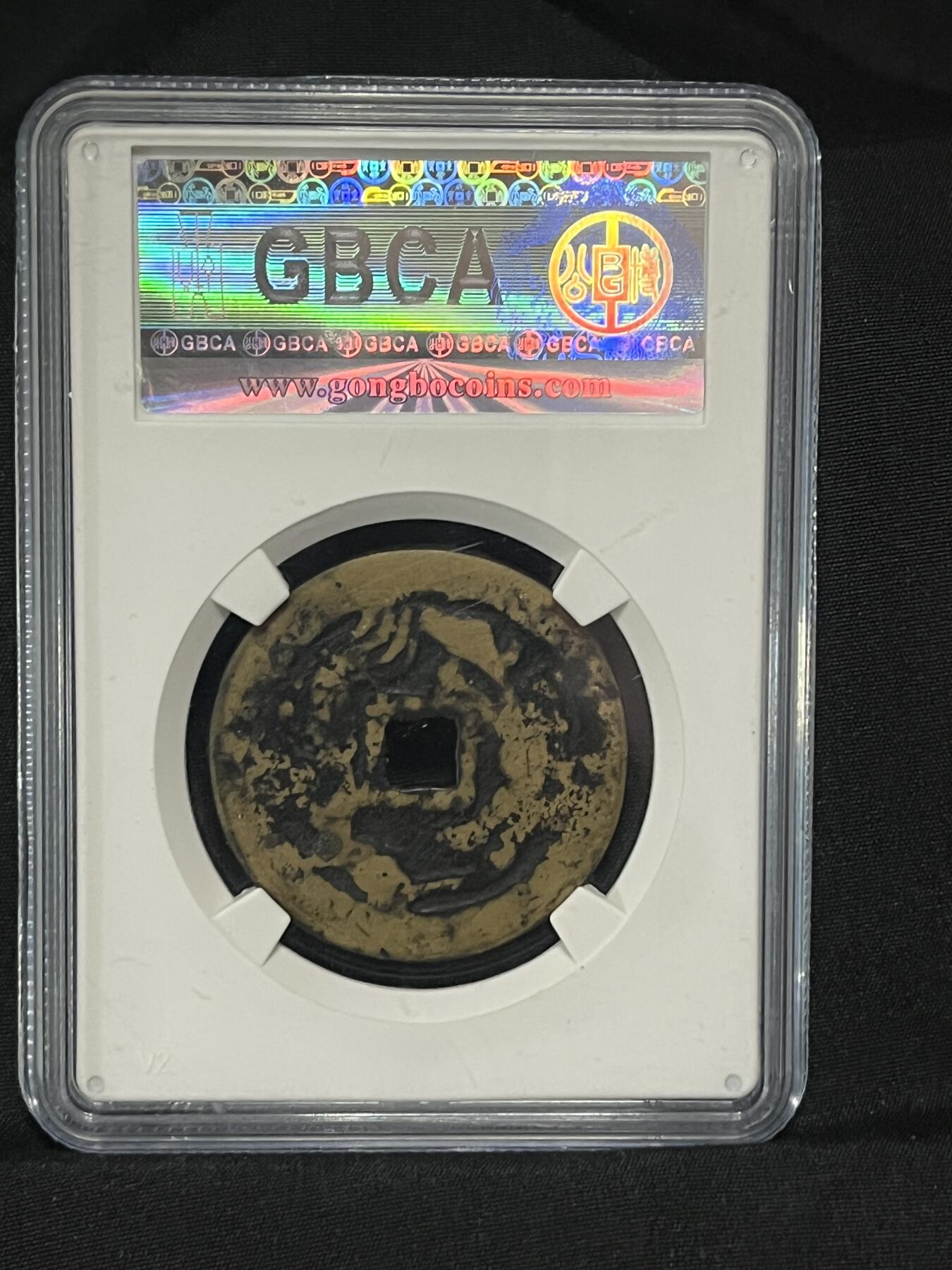 清代正德通宝背龙凤花钱