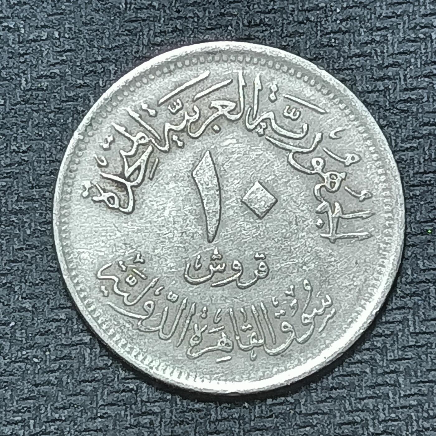 逸泉钱币2026年B组世界各国纪念币硬币第十一场1616-1886 1660埃及10皮阿斯特