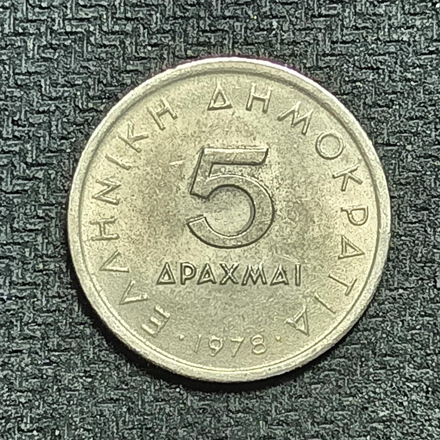 逸泉钱币2026年B组世界各国纪念币硬币第十一场1616-1886 1646希腊5德拉克马