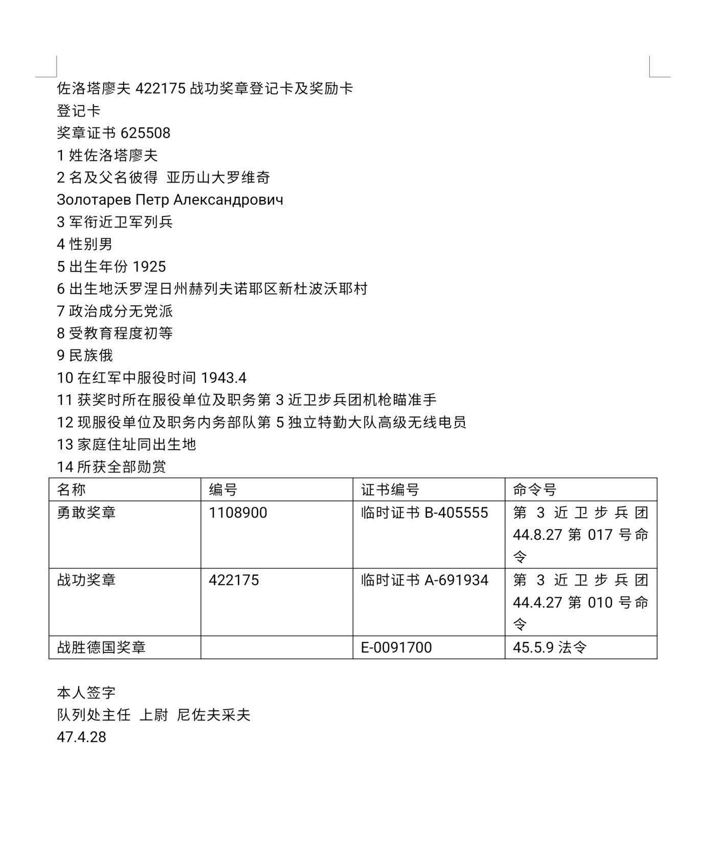 各国勋章奖章拍卖第49期 苏联战功奖章422175号，初代五边挂号段，1944年列兵运输弹药获得