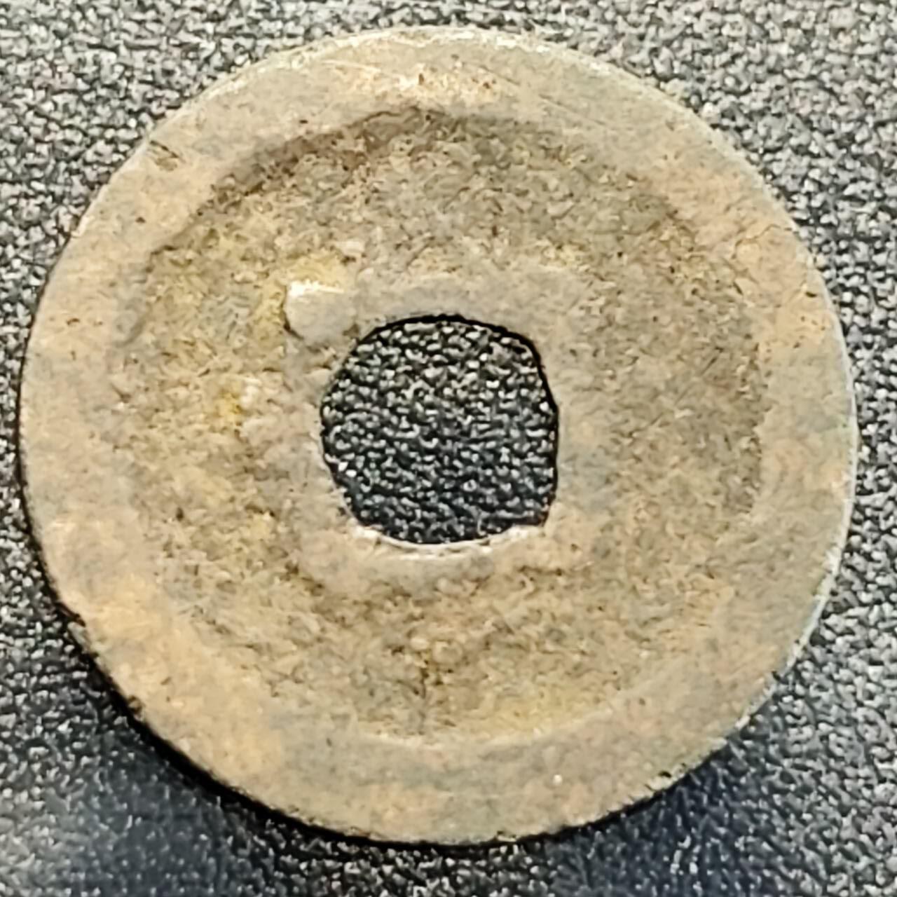 泉币菌-第189场- 情人节快乐 精品福利场 拍品较多 请提前出价（年后发货） 宋 皇宋通宝