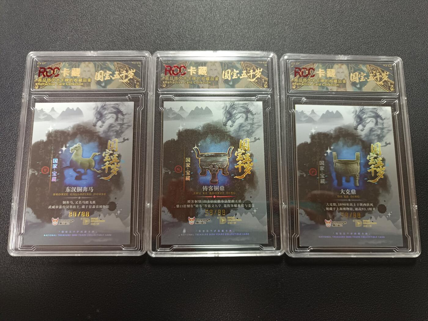 天玑星卡拍第172期《2.23周一截拍》持续收拍收评中 满赠卡需备注 潮玩至上 国宝五千岁 东汉铜奔马 铸客铜鼎 大客鼎 限编88 RCC9.5 三张