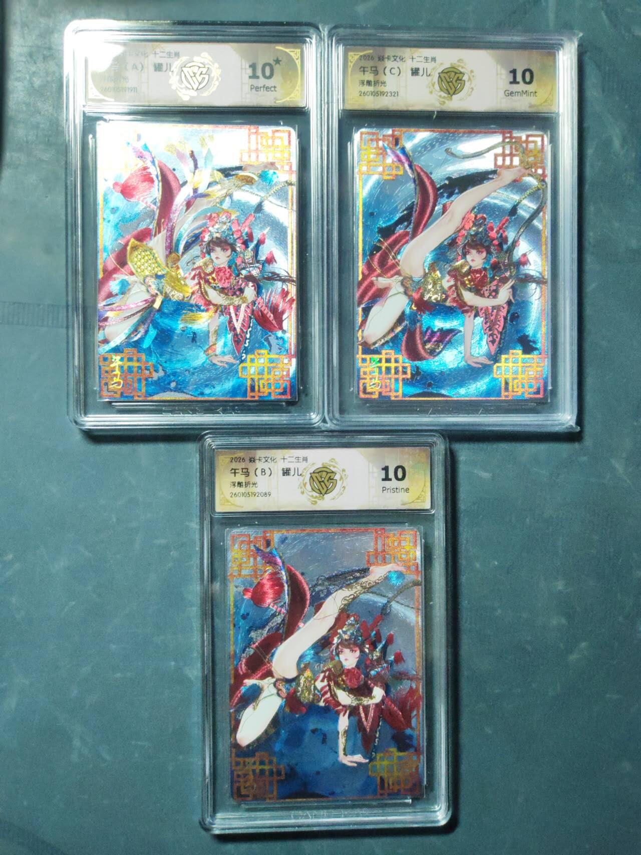 周四第100期阳大大卡牌拍卖第100期（持续收拍品，周六晚上九点截拍，进群福利早知道） 【三联】焱卡文化 十二生肖 罐儿 午马 浮雕折光A＋B＋C