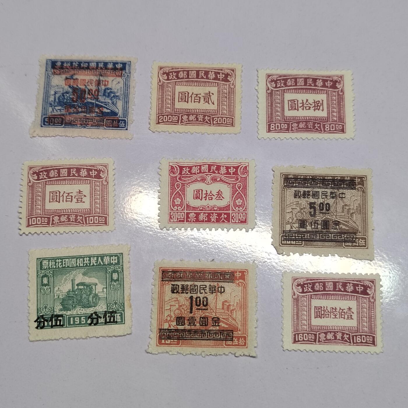 PCAI钱币  22-758  邮票邮品小专场 民国欠资与税票