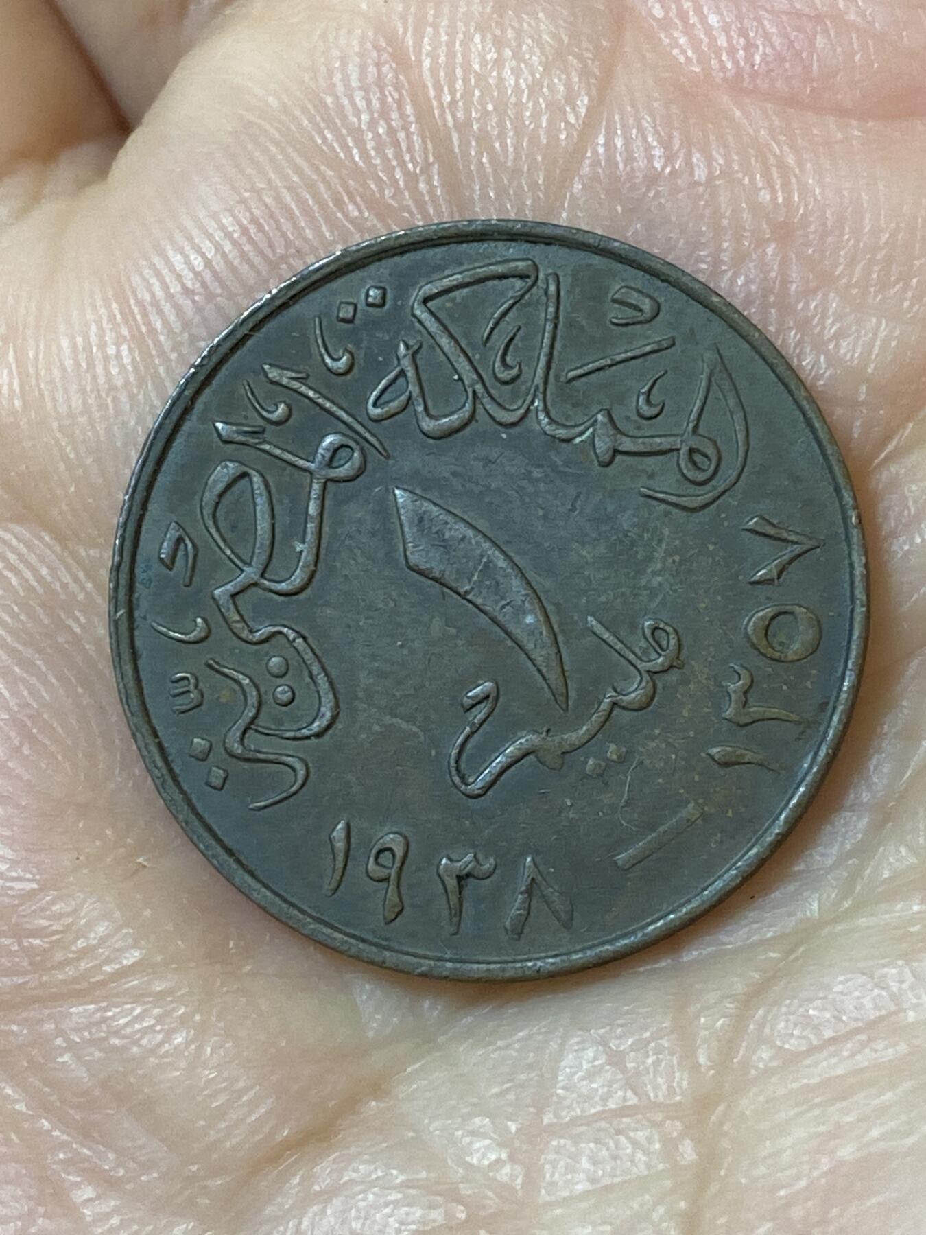 2026年第二十五场(总第一百九十四场）外国好品散币场(免佣金) 好品–埃及王国1938年10米利姆(法鲁克一世第一版，首发年)