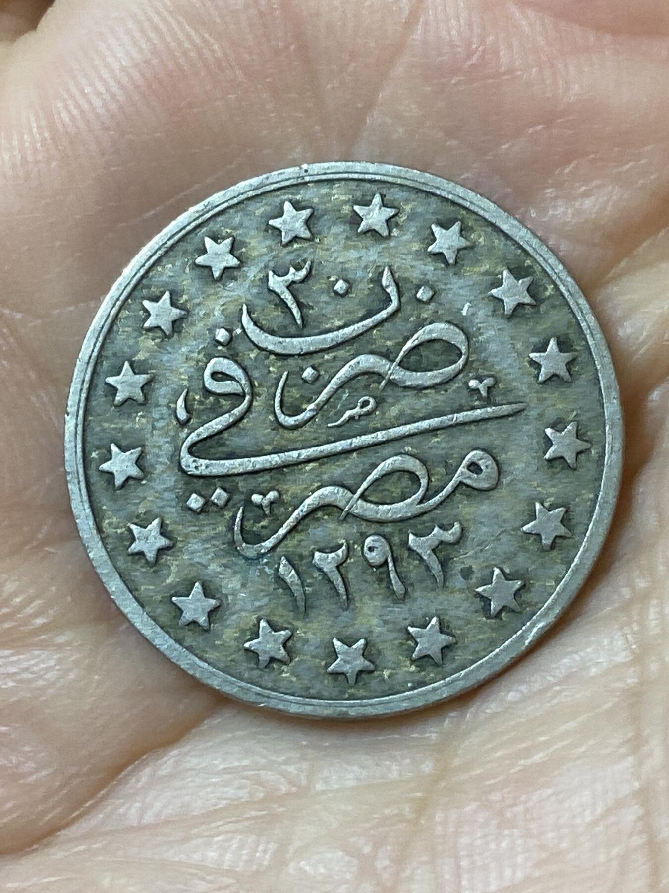 2026年第二十五场(总第一百九十四场）外国好品散币场(免佣金) 奥斯曼帝国埃及行省1905年1基尔什(伊斯兰历1293//30，阿卜杜勒·哈米德二世时期)