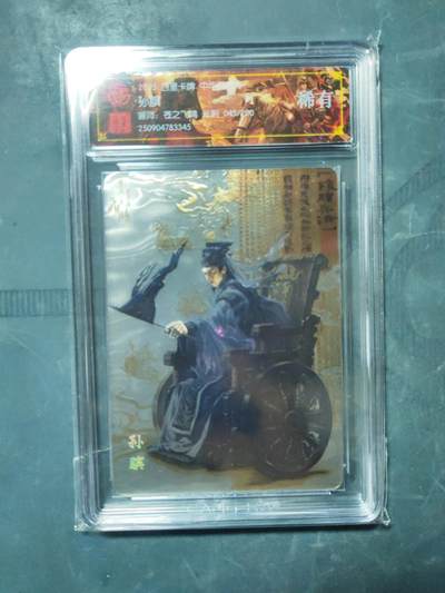 阳大大卡牌拍卖第104期（持续收拍品，周五晚上九点截拍，进群福利早知道） - 【限编】百里卡牌 中华百将传 苍之飞鸿 孙膑 光刻 045/200