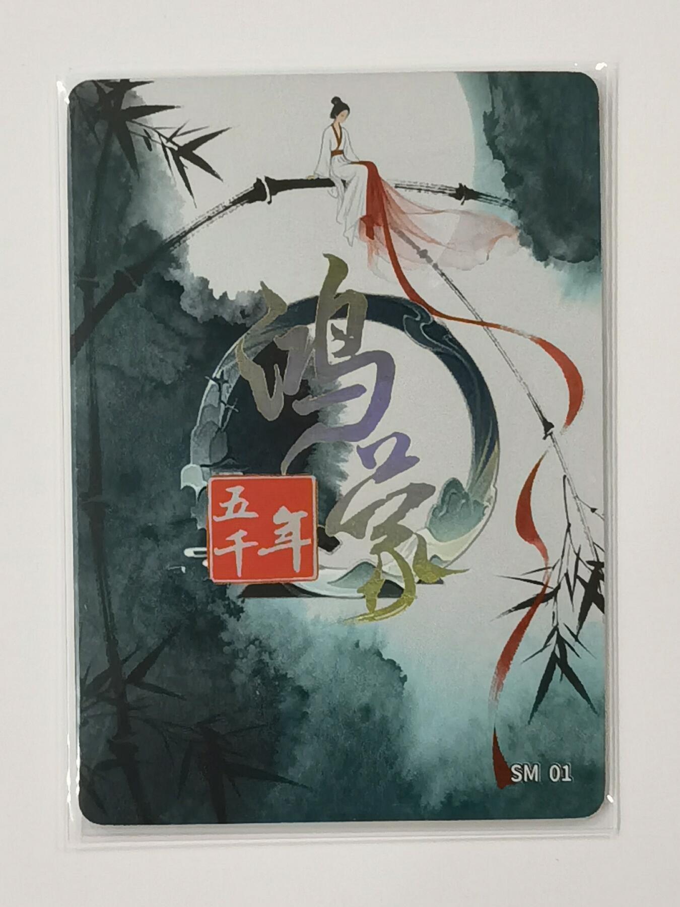 言遇卡牌【新春贺岁场2026.2.22晚22：00截拍】新人闲置欢迎捡漏 【水墨卡】女娲 鸿蒙五千年