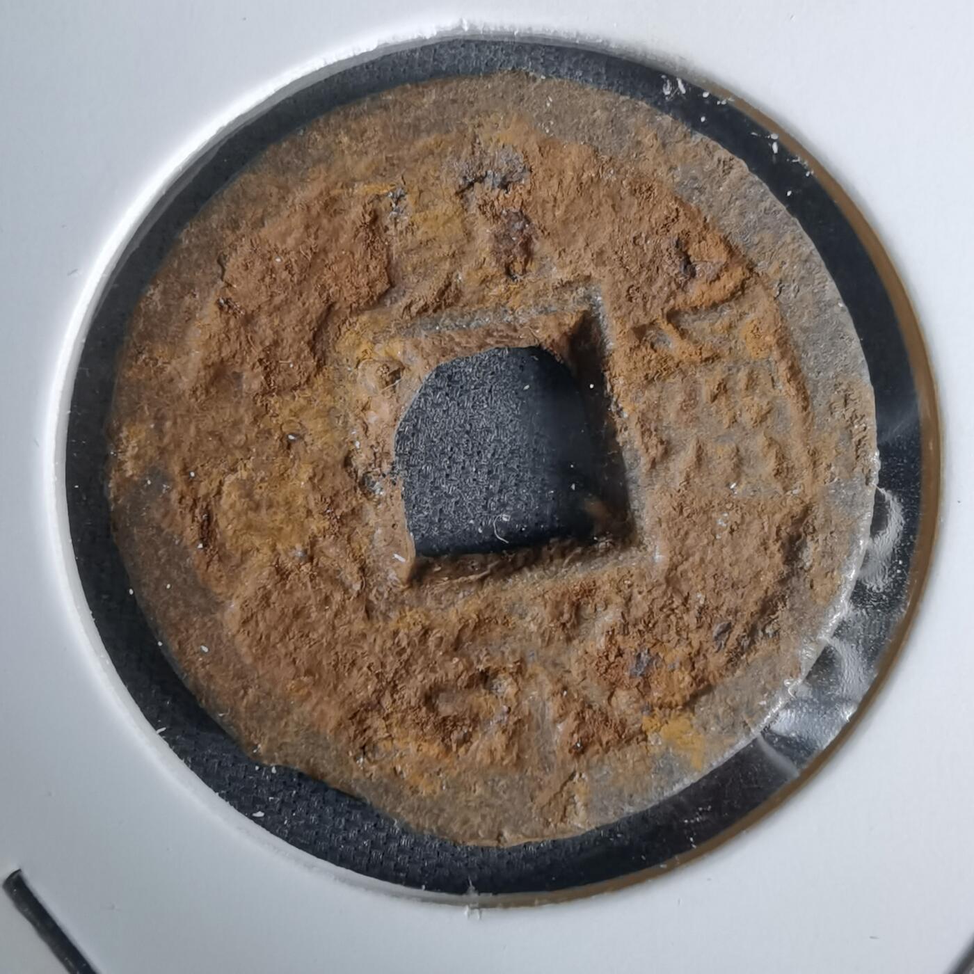 沼泽如烟--第994场 宽永通宝