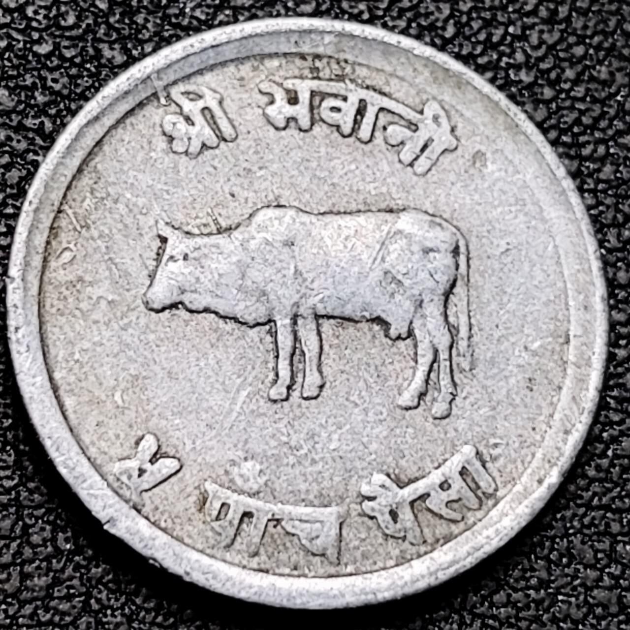 泉币菌-第192场- 除夕专场-新年快乐 本场拍品多 请提前出价（年后发货） 尼泊尔5派沙铝币 外币 非流通币 