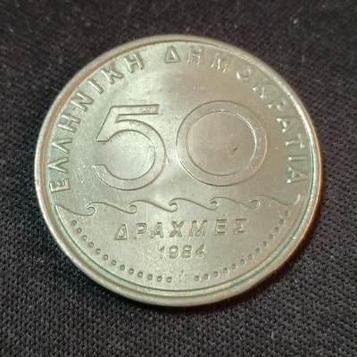 【游宝拍卖】丙午蛇马年第2期 - 希腊1984年50德拉克马