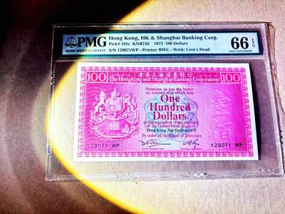【Blue Auction】世界纸币精拍第787期——18级TOP拍卖/信誉/品质/专业/高效💫  -  香港 汇丰 1973年100元 荔枝红 BWC出品 PMG66EPQ 