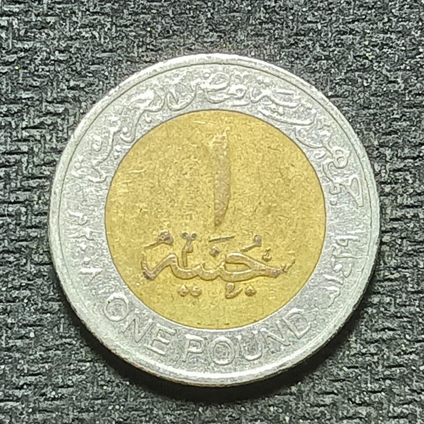 逸泉钱币2026年B组世界各国纪念币硬币第十一场1616-1886 1727埃及1镑