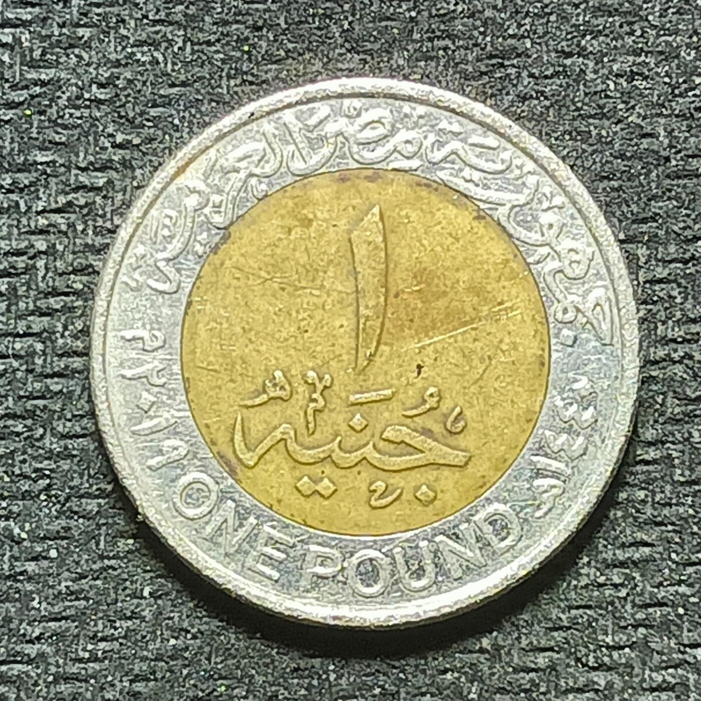 逸泉钱币2026年B组世界各国纪念币硬币第十一场1616-1886 1730埃及1镑