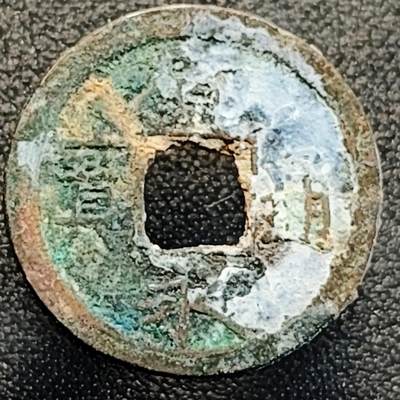 泉币菌-第189场- 情人节快乐 精品福利场 拍品较多 请提前出价（年后发货） - 日本宽永通宝 