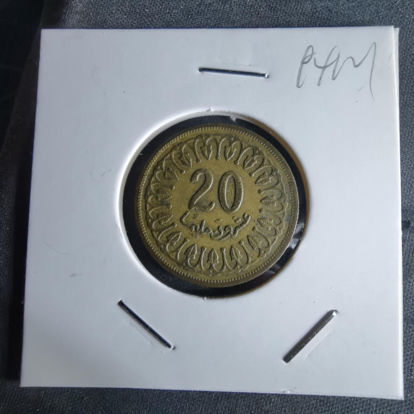 沼泽如烟--第994场 突尼斯1983年20米利姆