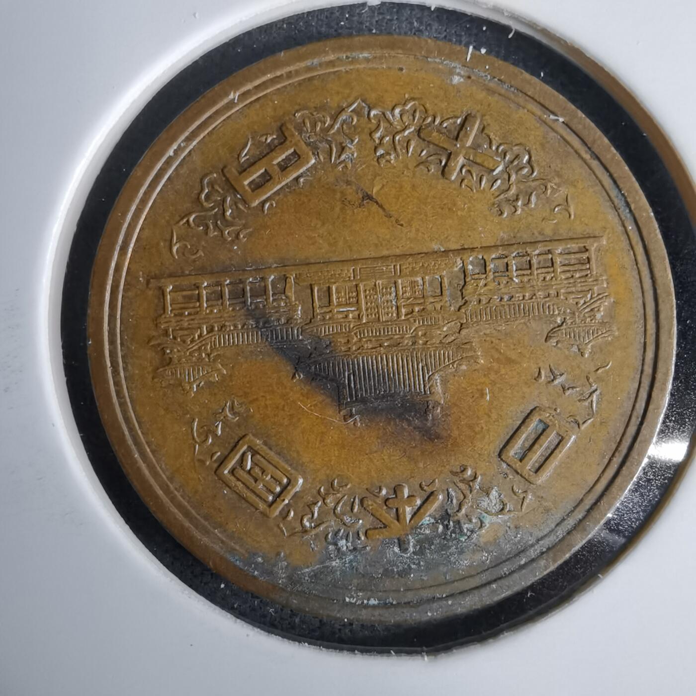 沼泽如烟--第994场 昭和四十六年十元