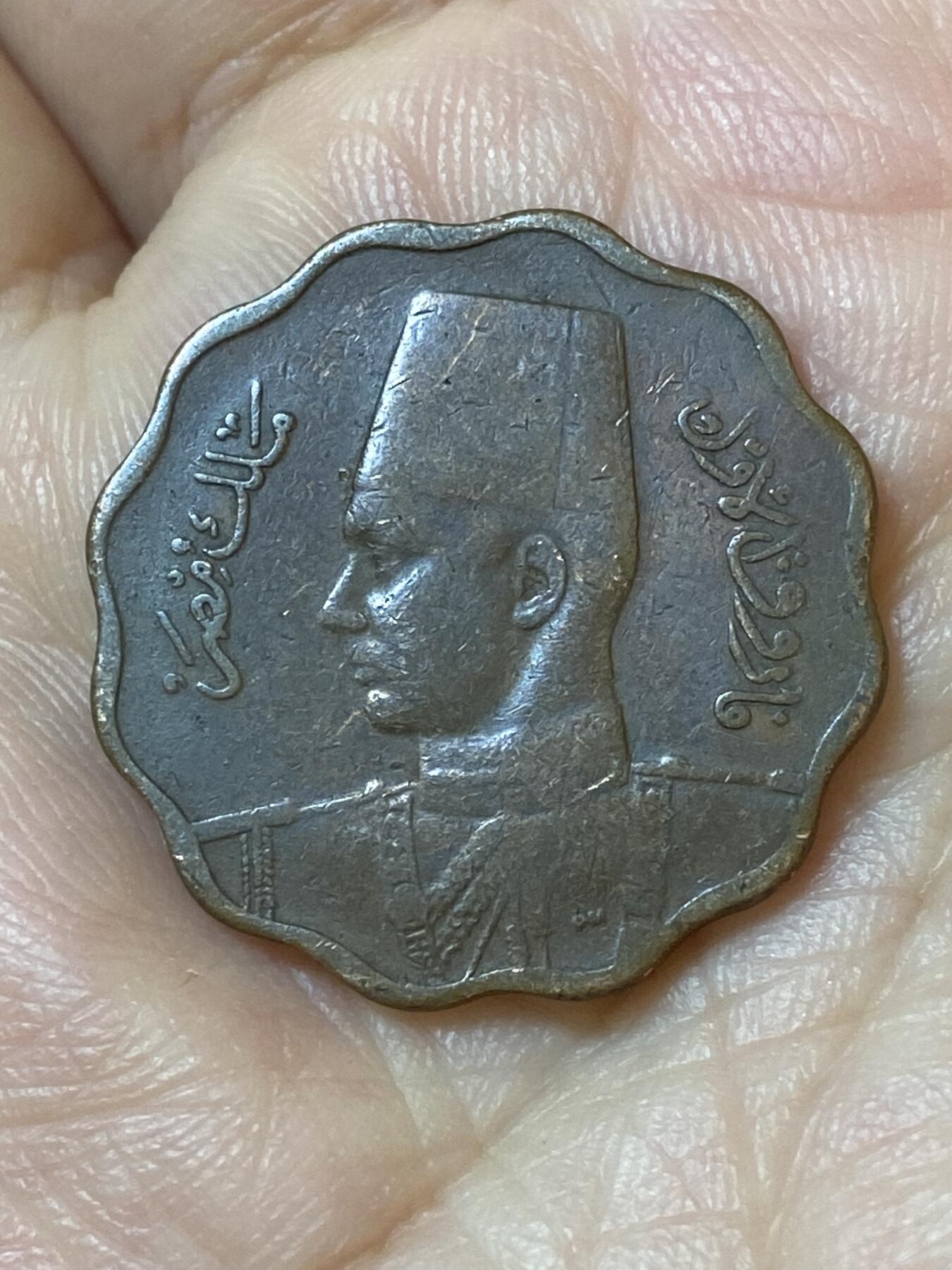 2026年第二十五场(总第一百九十四场）外国好品散币场(免佣金) 埃及王国1943年10米利姆(法鲁克一世第一版，关门年)