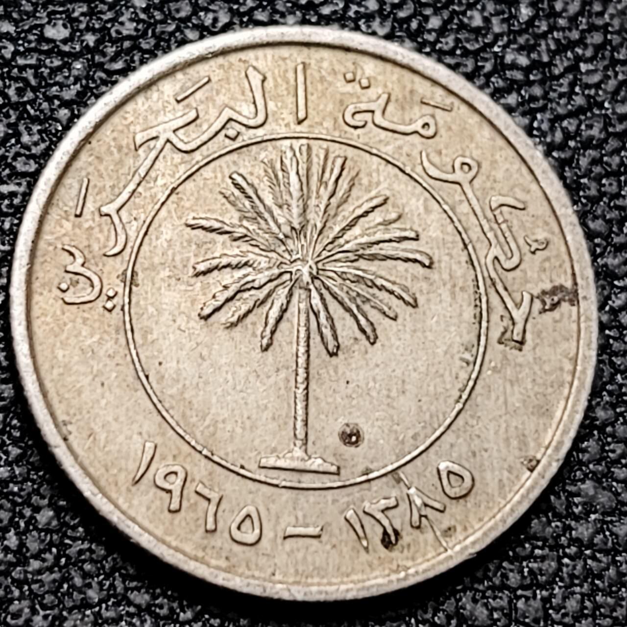 泉币菌-第192场- 除夕专场-新年快乐 本场拍品多 请提前出价（年后发货） 巴林1965年25菲尔铜镍币  棕榈树
