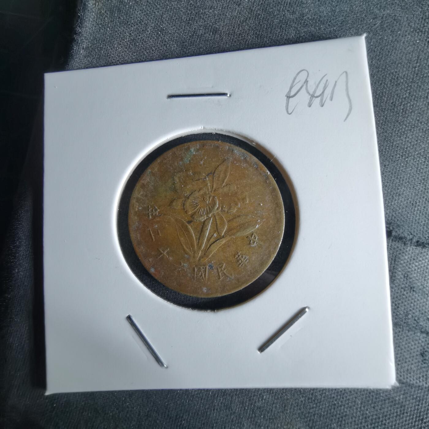 沼泽如烟--第994场 民国六十二年五角