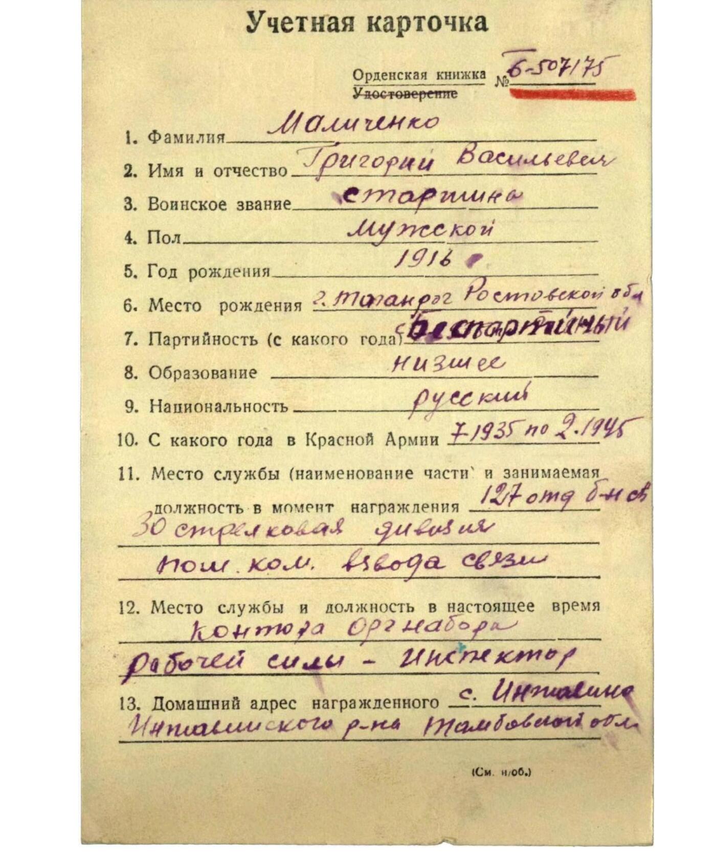 各国勋章奖章拍卖第49期 苏联红星勋章538342号，1943末初通讯兵大士在炮火轰炸下修复多处电线获得