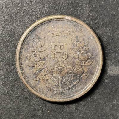 嘉禾收藏    【第473期】            无佣金、可寄存、满30元包邮 - 币一枚