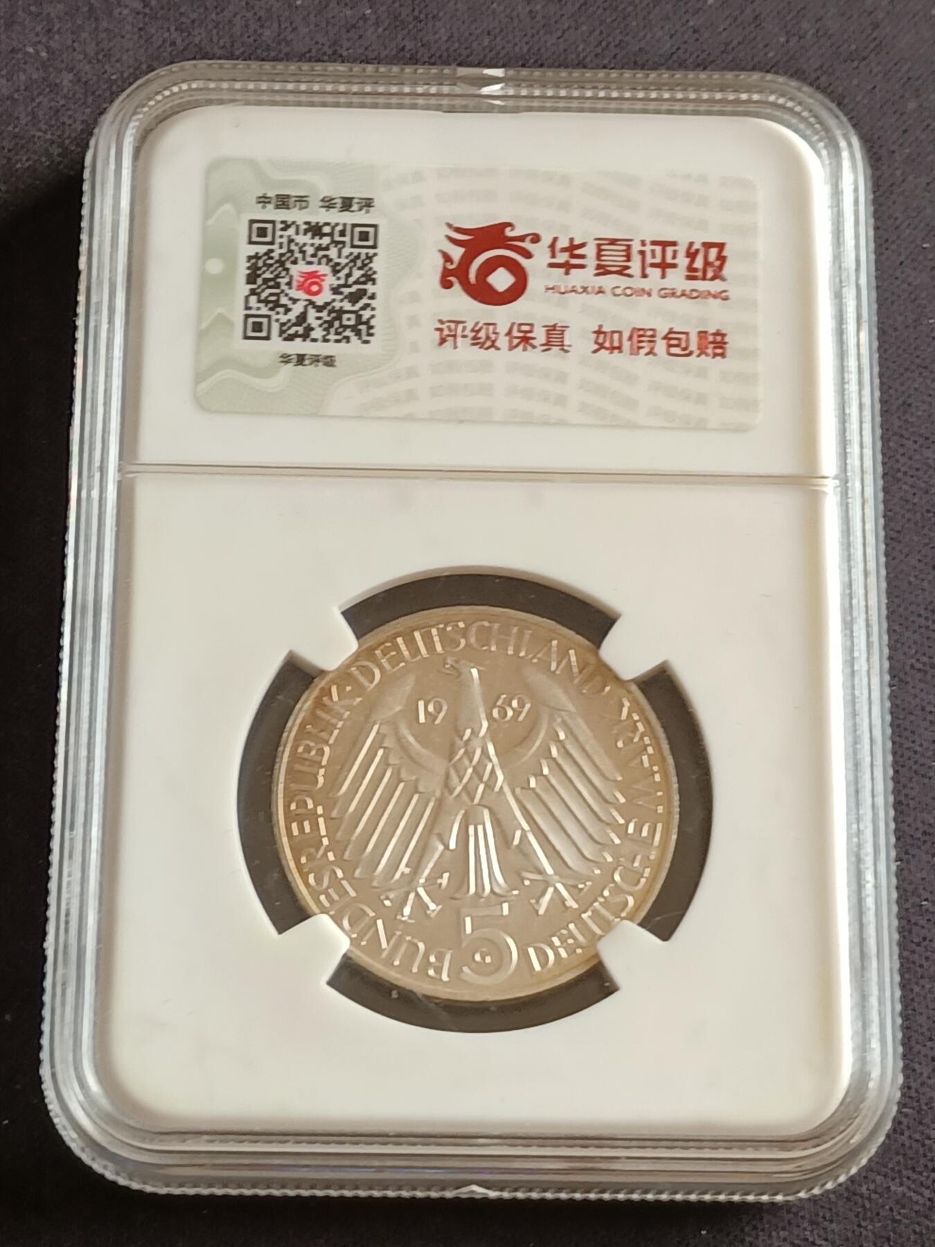 【游宝拍卖】丙午蛇马年第2期 德国1969年5马克纪念银币 11.2克 评级封装