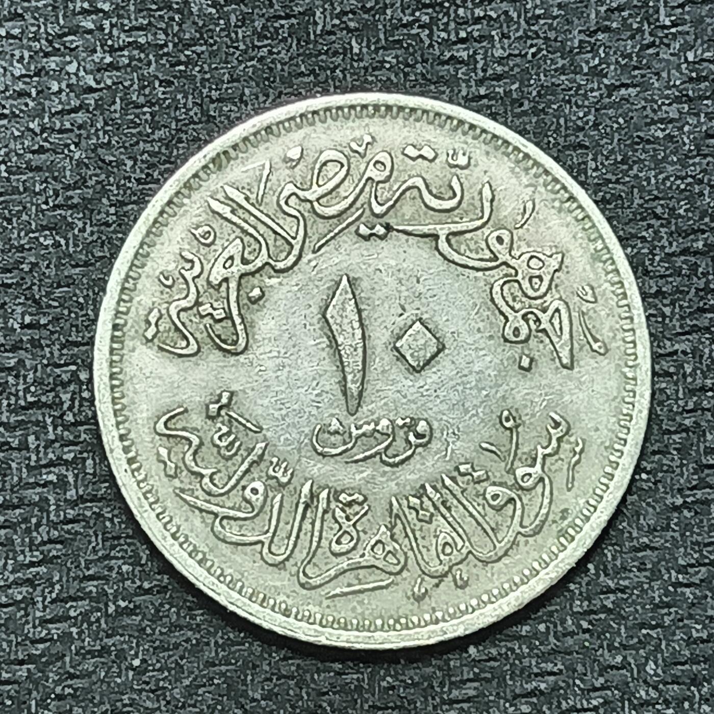 逸泉钱币2026年B组世界各国纪念币硬币第十一场1616-1886 1670埃及10皮阿斯特