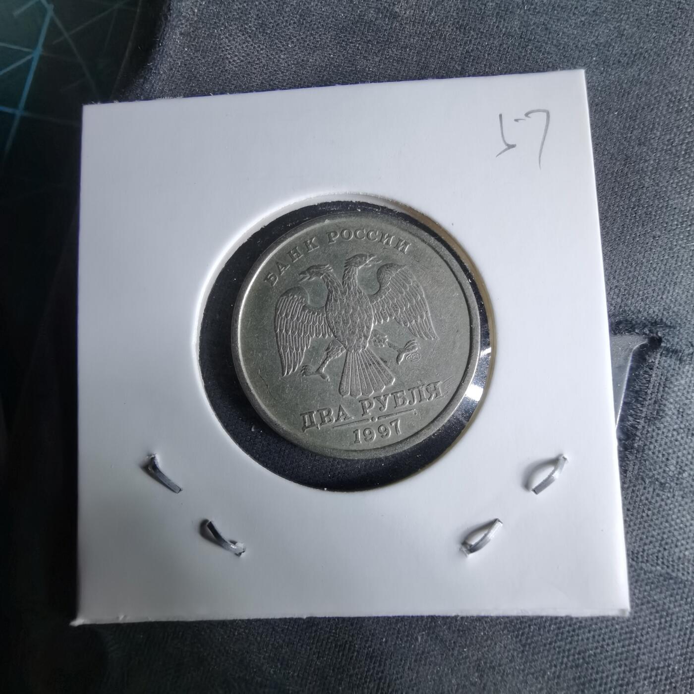 沼泽如烟--第995场 俄罗斯1997年2卢布