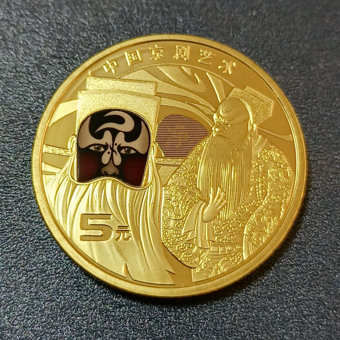 【游宝拍卖】丙午蛇马年第2期 京剧纪念币