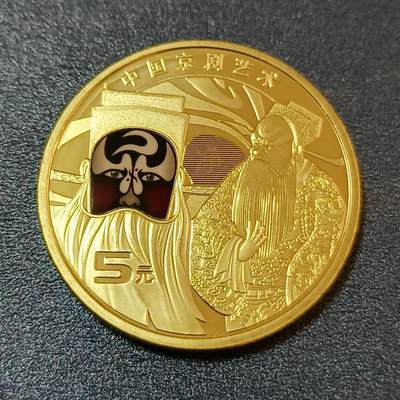 【游宝拍卖】丙午蛇马年第2期 - 京剧纪念币