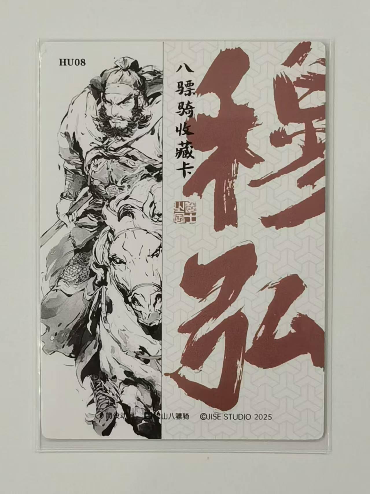 言遇卡牌【新春贺岁场2026.2.22晚22：00截拍】新人闲置欢迎捡漏 没遮拦穆弘 梁山八彪骑 粗闪