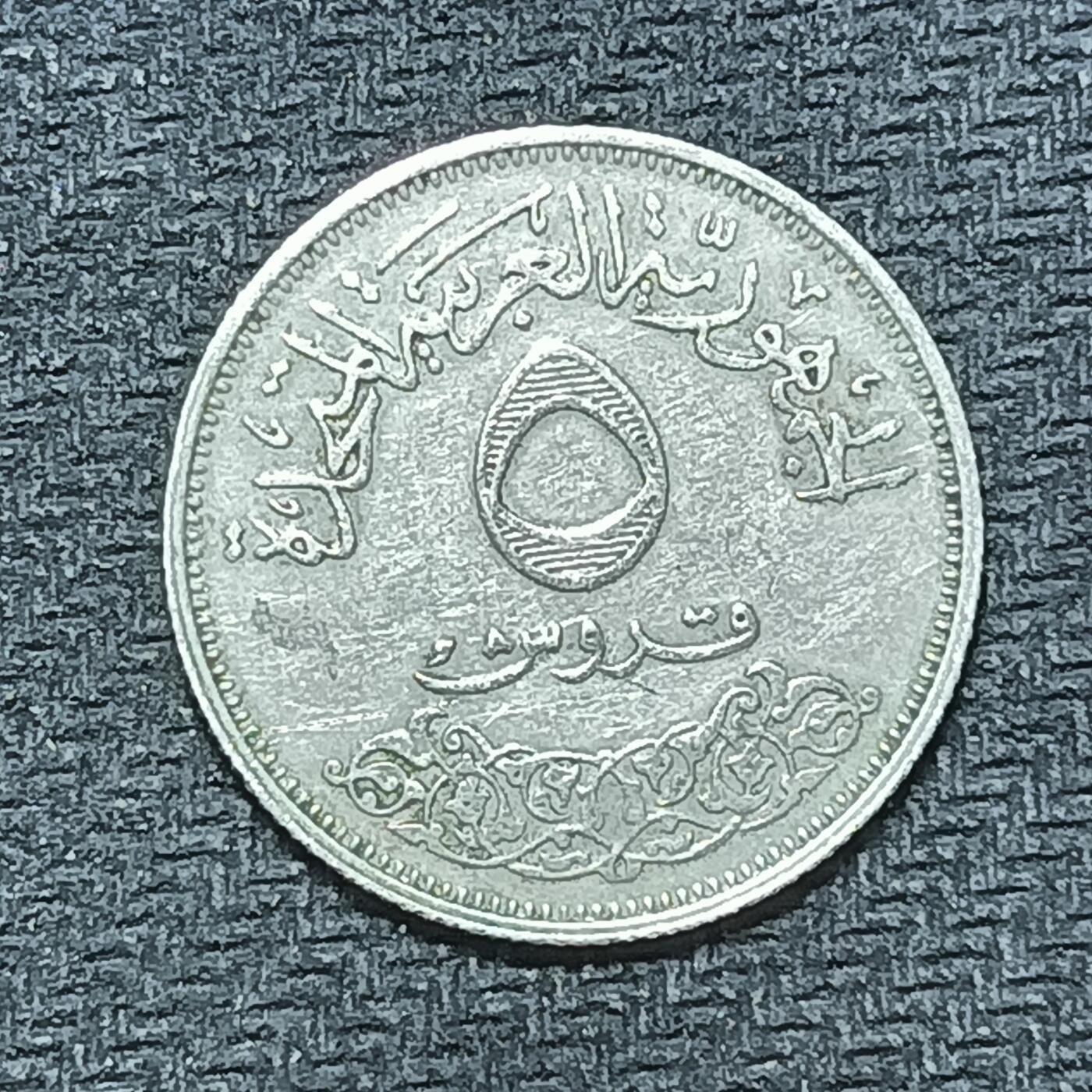 逸泉钱币2026年B组世界各国纪念币硬币第十一场1616-1886 1664埃及5皮阿斯特