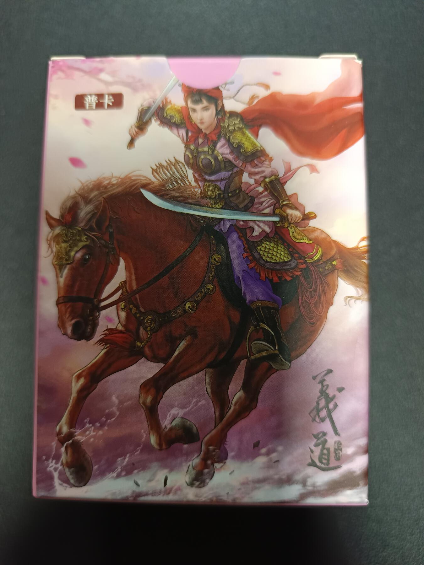 天玑星卡拍第172期《2.23周一截拍》持续收拍收评中 满赠卡需备注 盛藏乐品 水浒传 普卡 123张