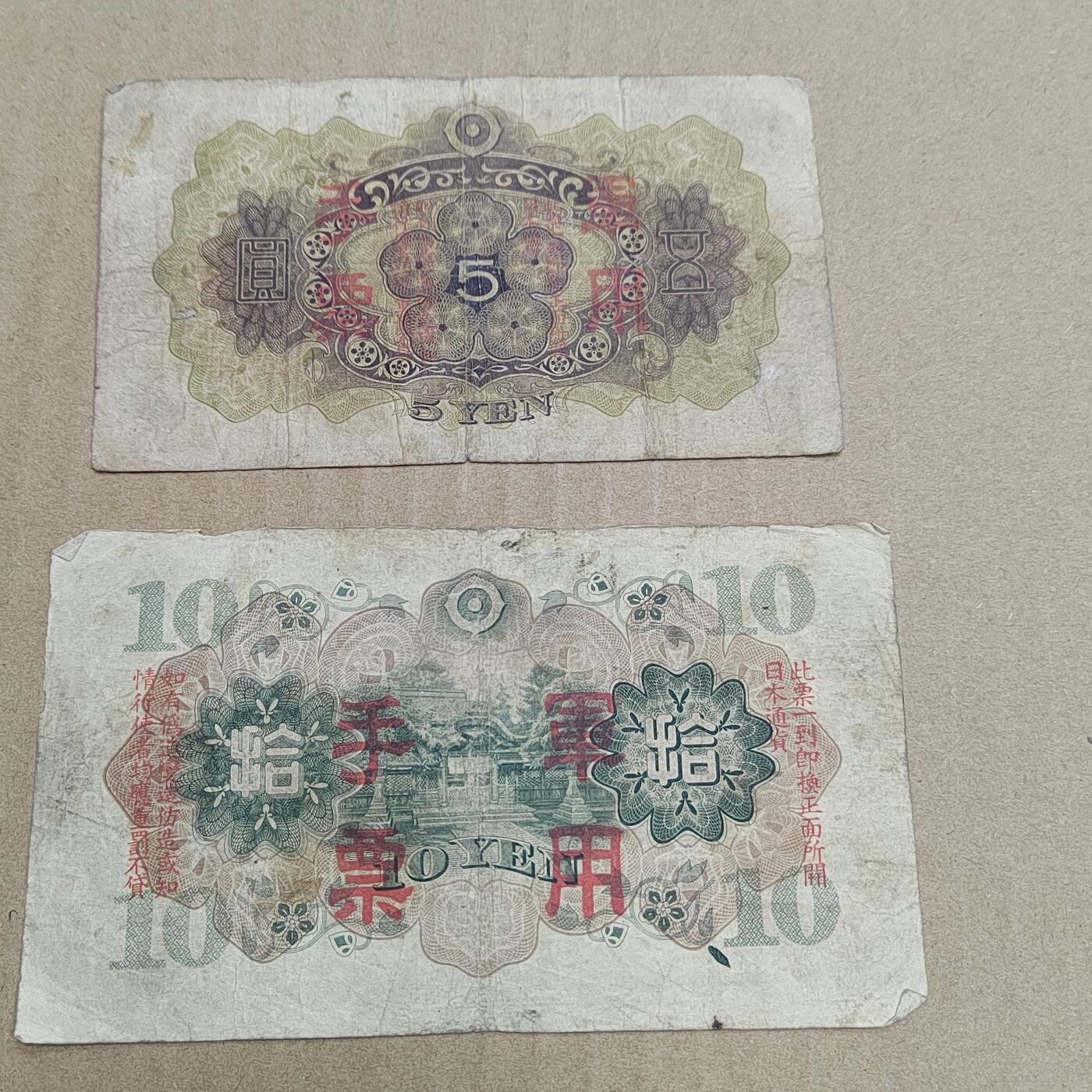 PCAI钱币  20-756外国纸币小专场 日本军票