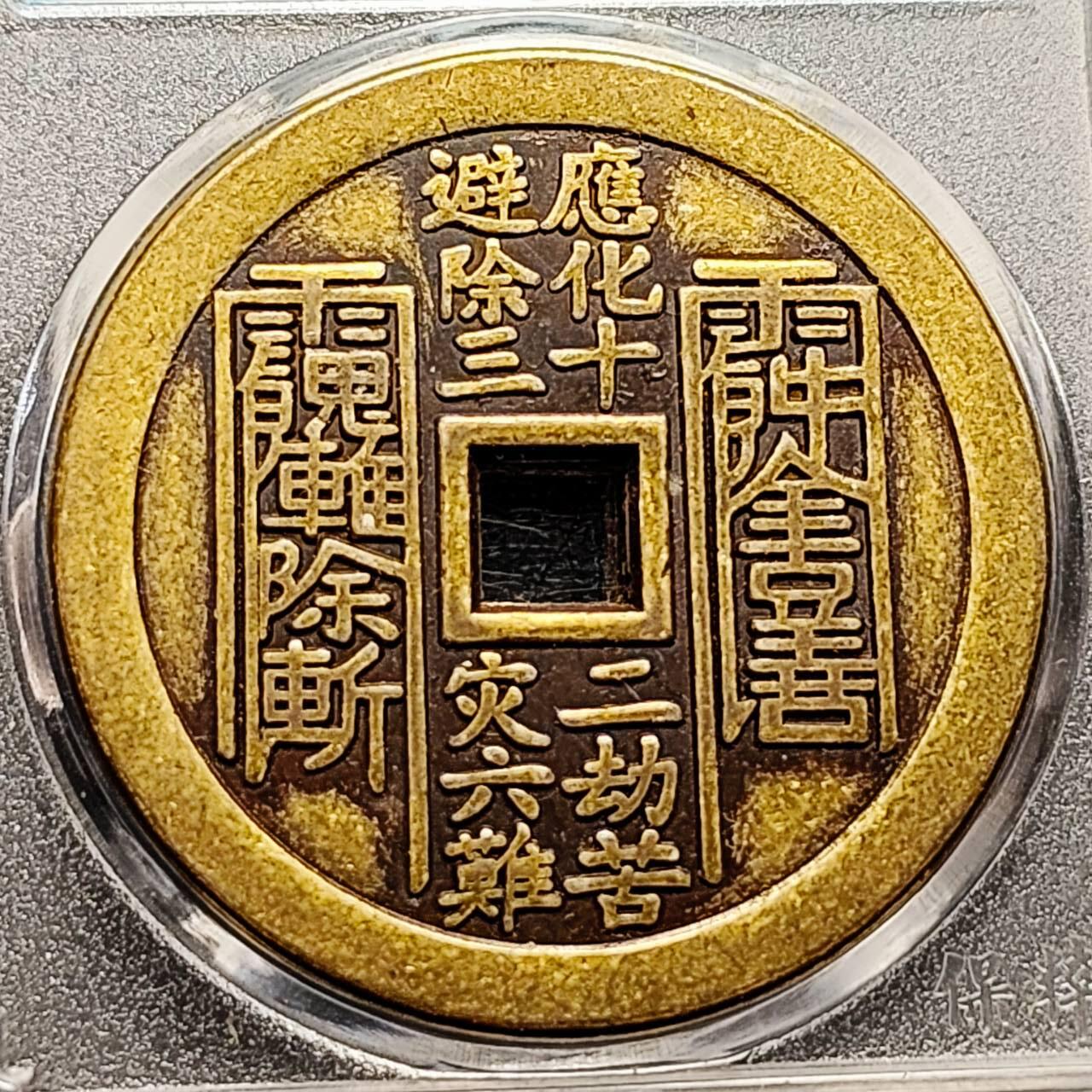 泉币菌-第192场- 除夕专场-新年快乐 本场拍品多 请提前出价（年后发货）