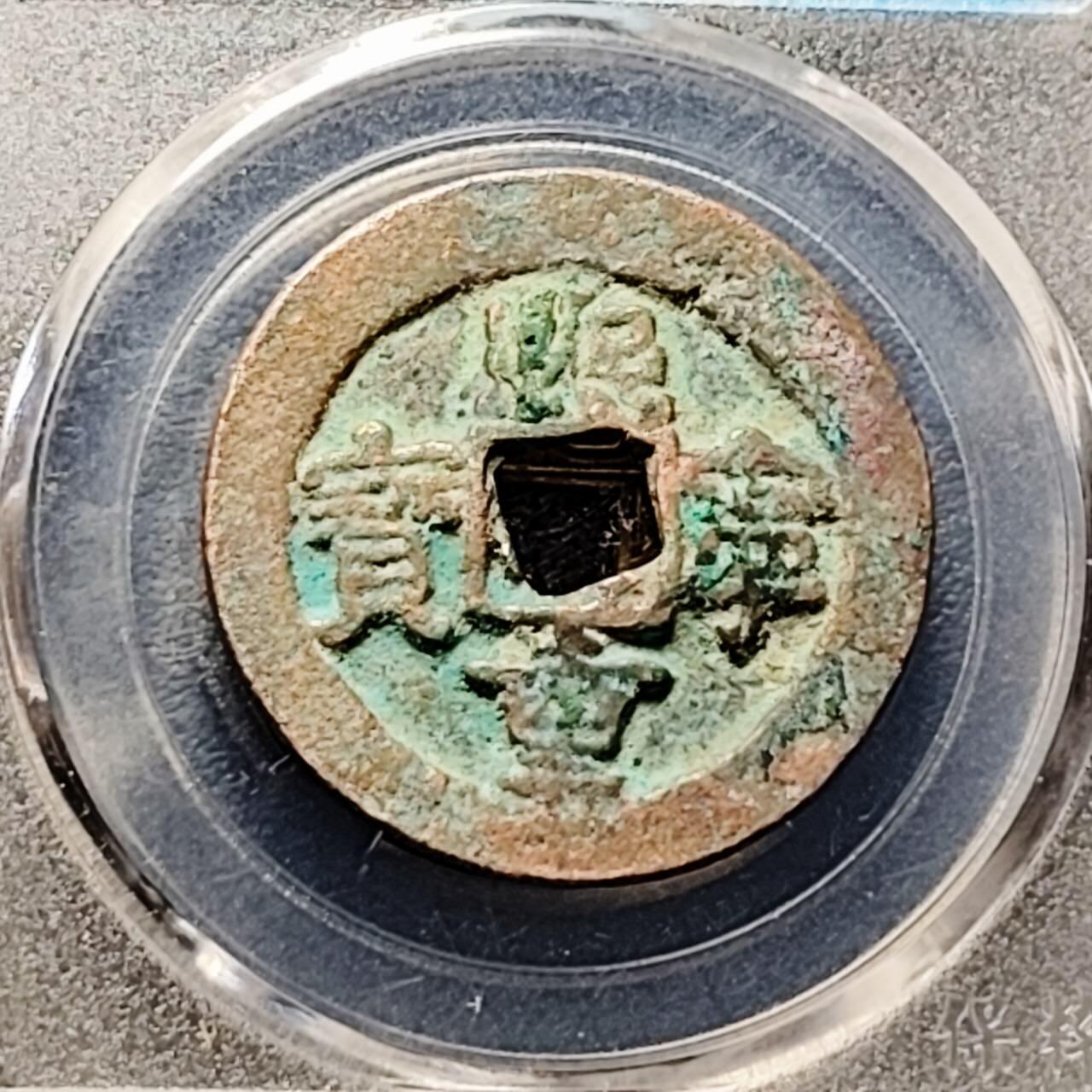 泉币菌-第192场- 除夕专场-新年快乐 本场拍品多 请提前出价（年后发货）