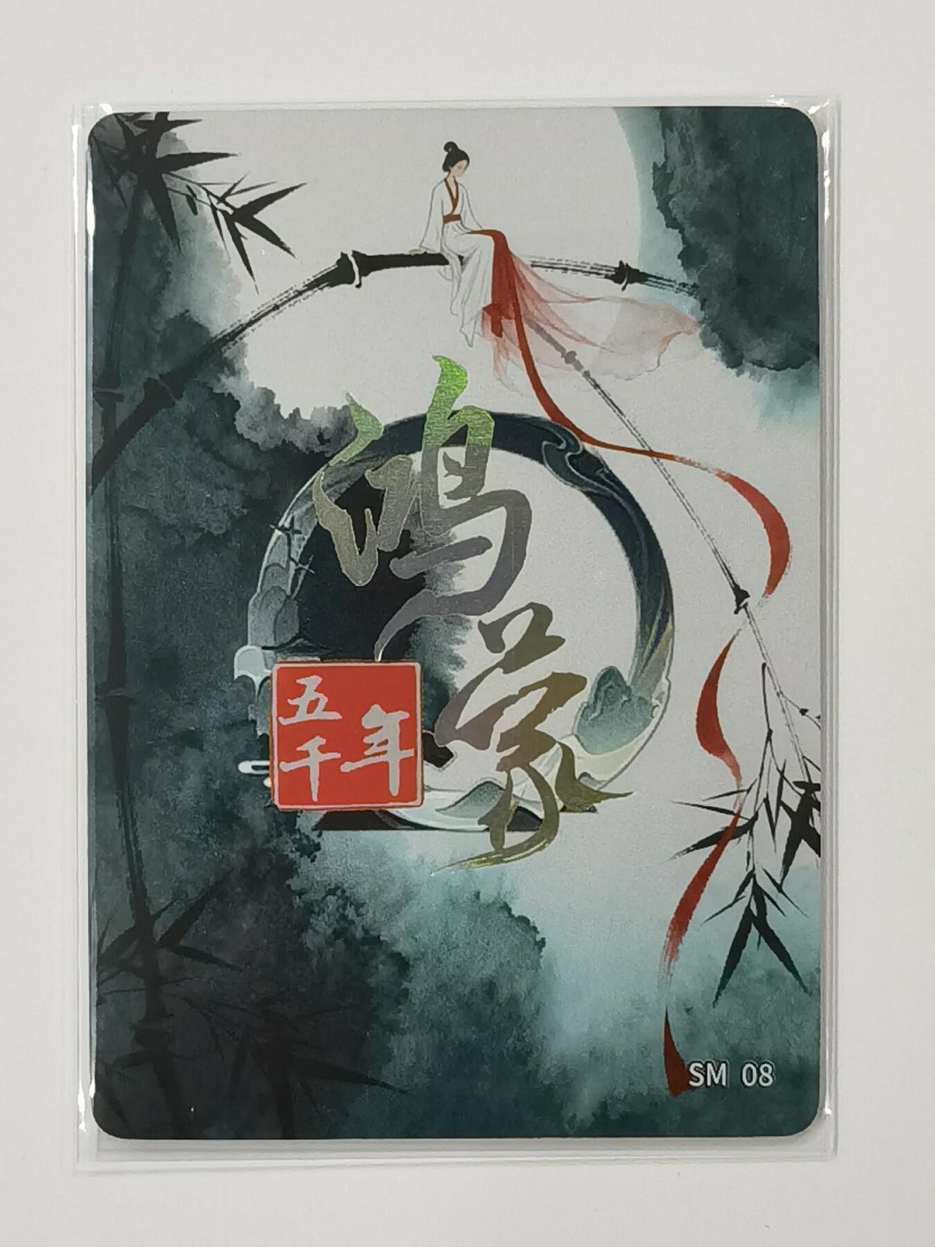 言遇卡牌【新春贺岁场2026.2.22晚22：00截拍】新人闲置欢迎捡漏 【水墨卡】白水素女 鸿蒙五千年