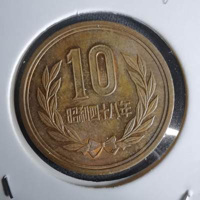 沼泽如烟--第994场 - 昭和四十八年十元