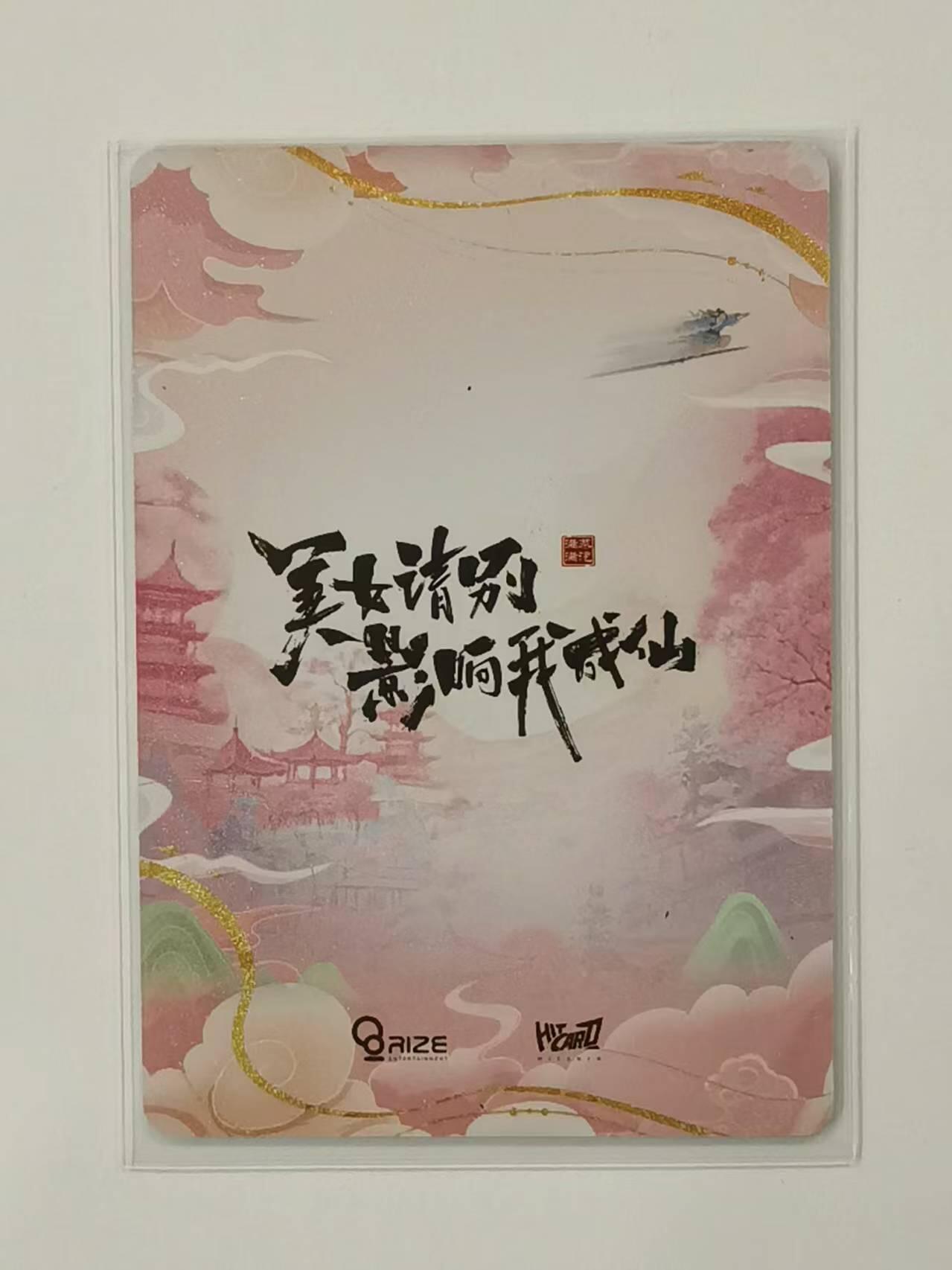 言遇卡牌【新春贺岁场2026.2.22晚22：00截拍】新人闲置欢迎捡漏 尹瓶儿 美女请别影响我成仙 人物卡