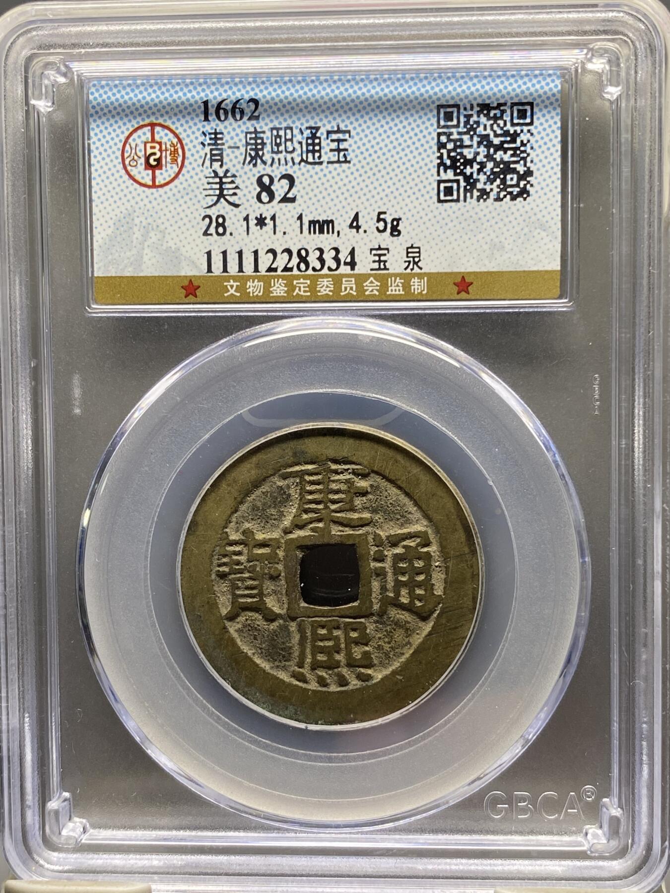 古钱币古珠专场