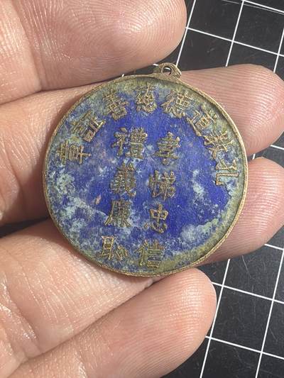 古冰库章牌勋赏收藏54场拍卖 - 民国时期孔教道德慈善证章