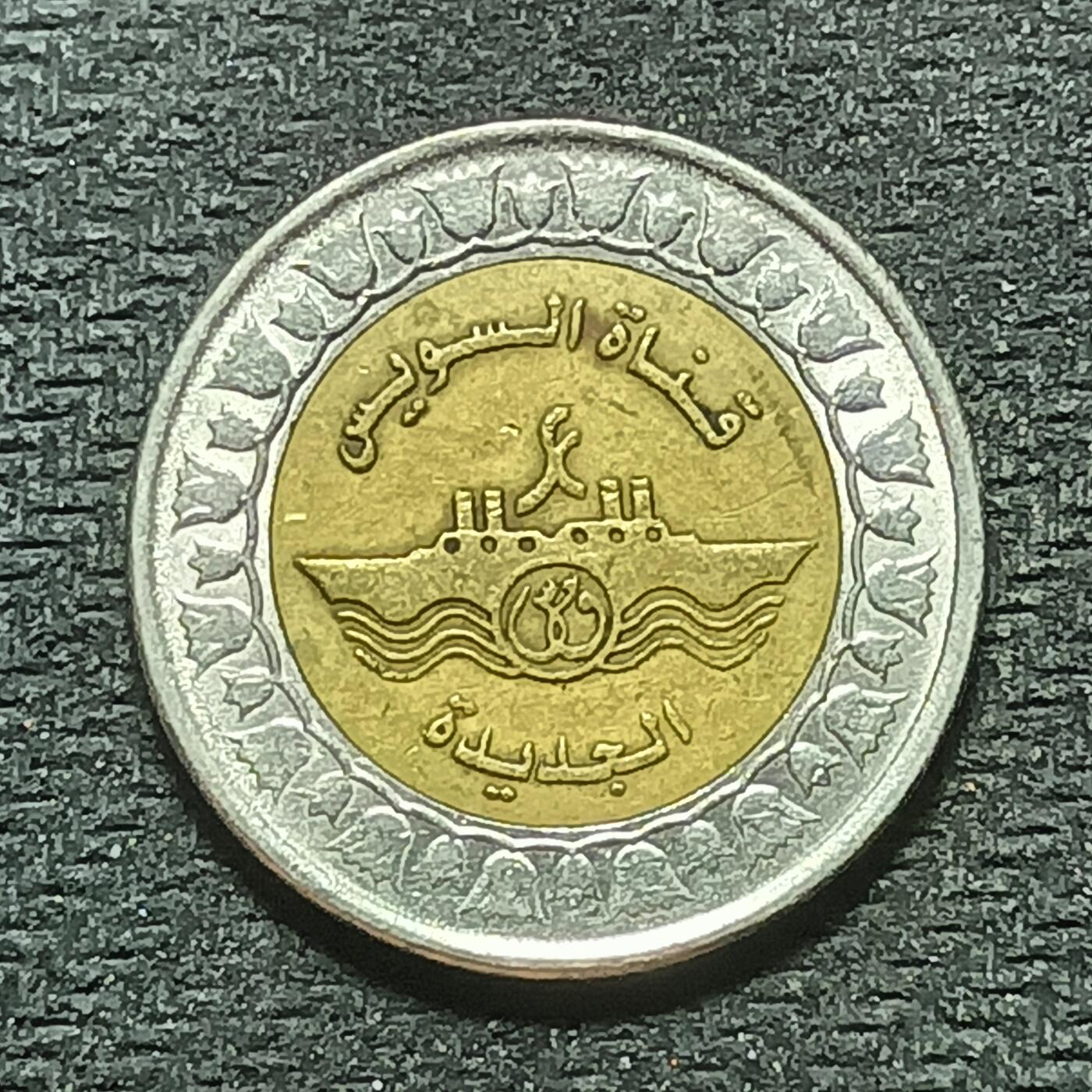 逸泉钱币2026年B组世界各国纪念币硬币第十一场1616-1886 1742埃及1镑