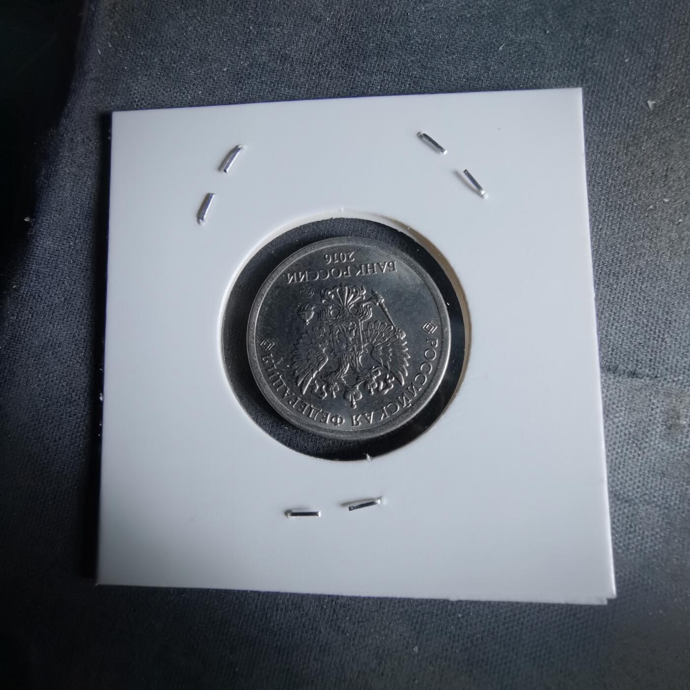 沼泽如烟--第994场 俄罗斯2016年1卢布