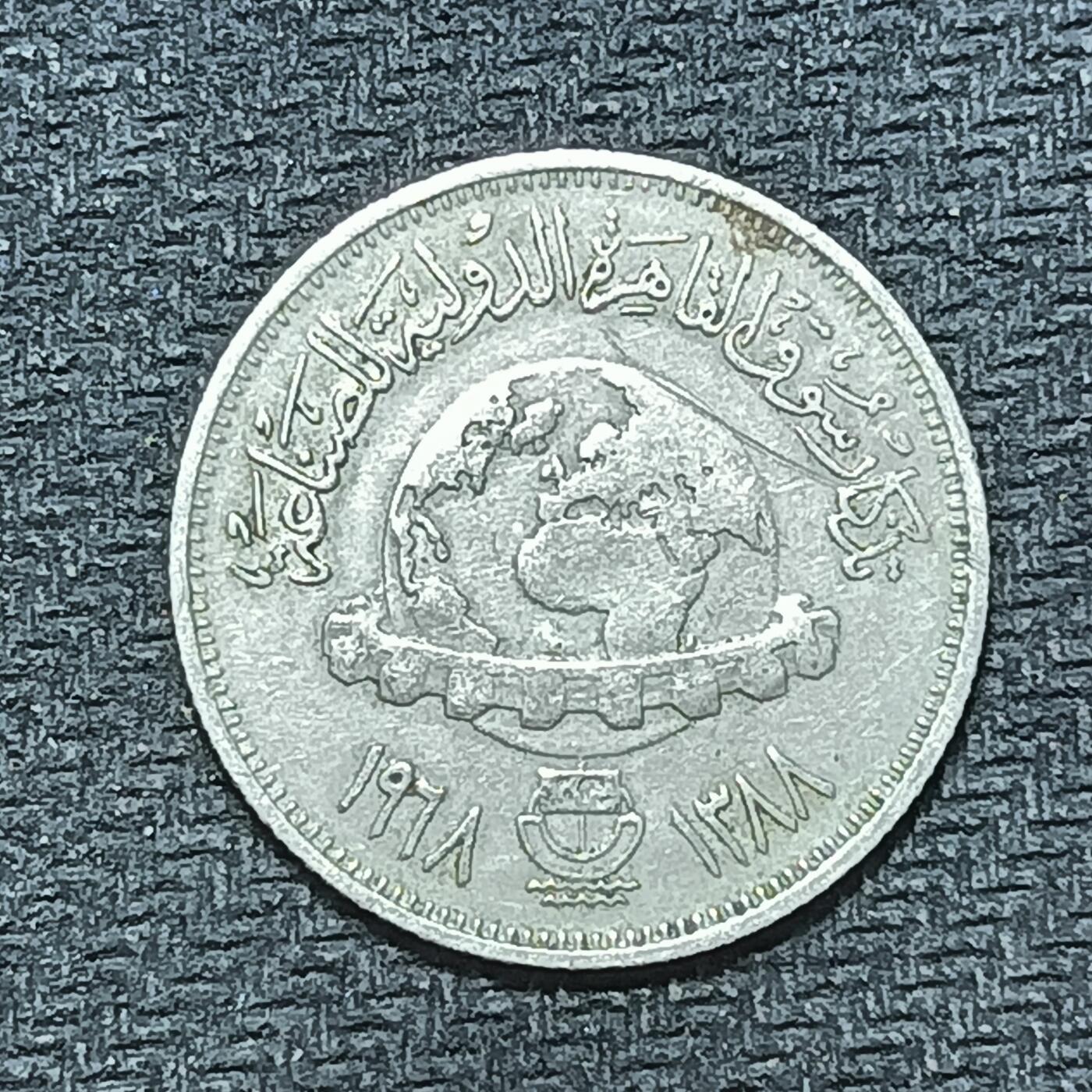 逸泉钱币2026年B组世界各国纪念币硬币第十一场1616-1886 1664埃及5皮阿斯特