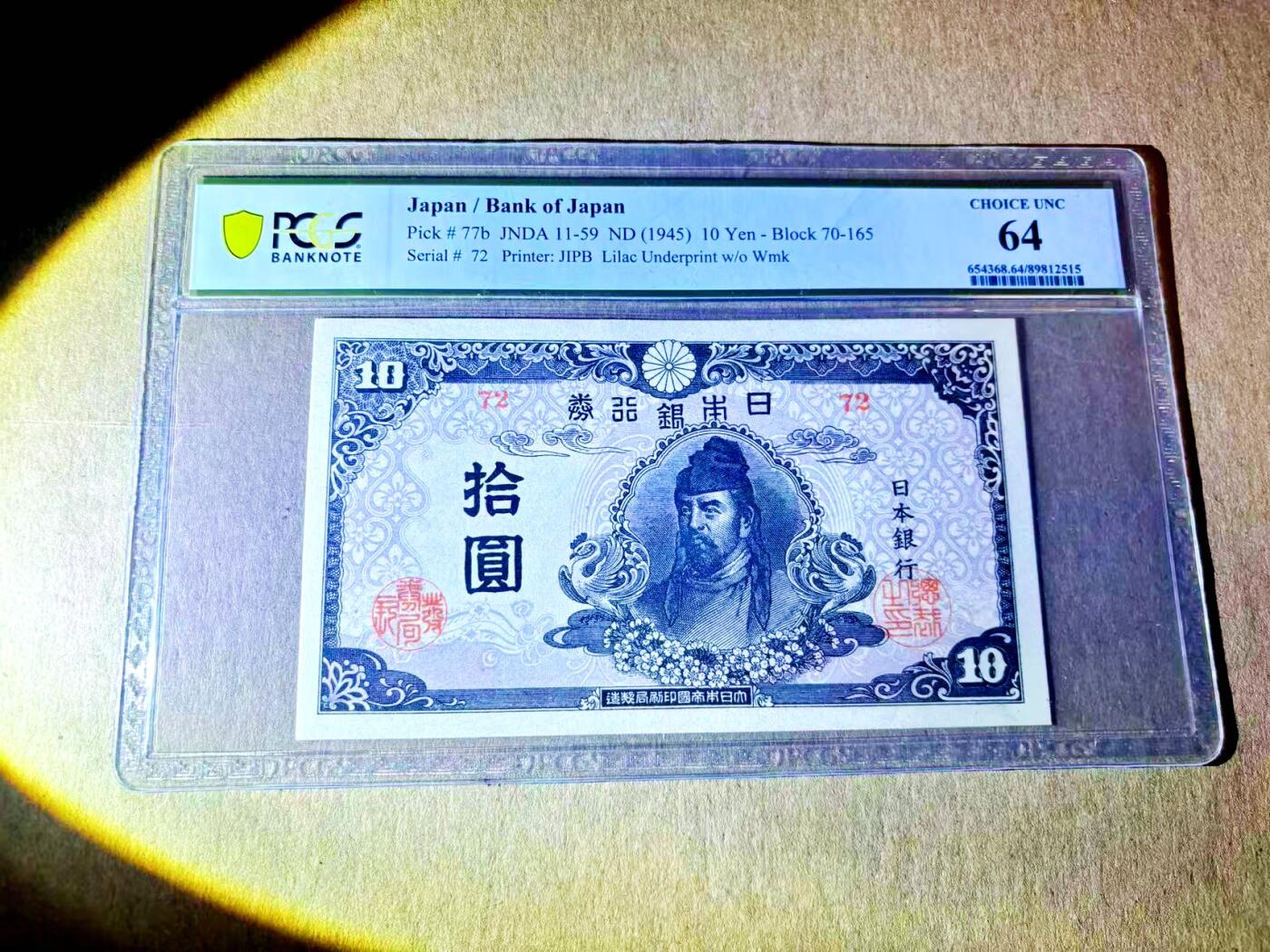 【Blue Auction】世界纸币精拍第787期——18级TOP拍卖/信誉/品质/专业/高效💫  日本 1945年10元 PCGS64 少见后期版 价值更高