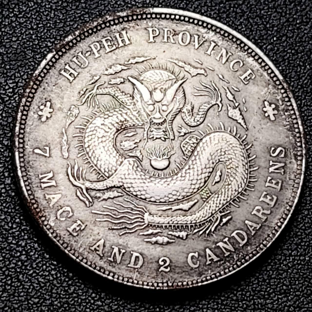 泉币菌-第192场- 除夕专场-新年快乐 本场拍品多 请提前出价（年后发货）