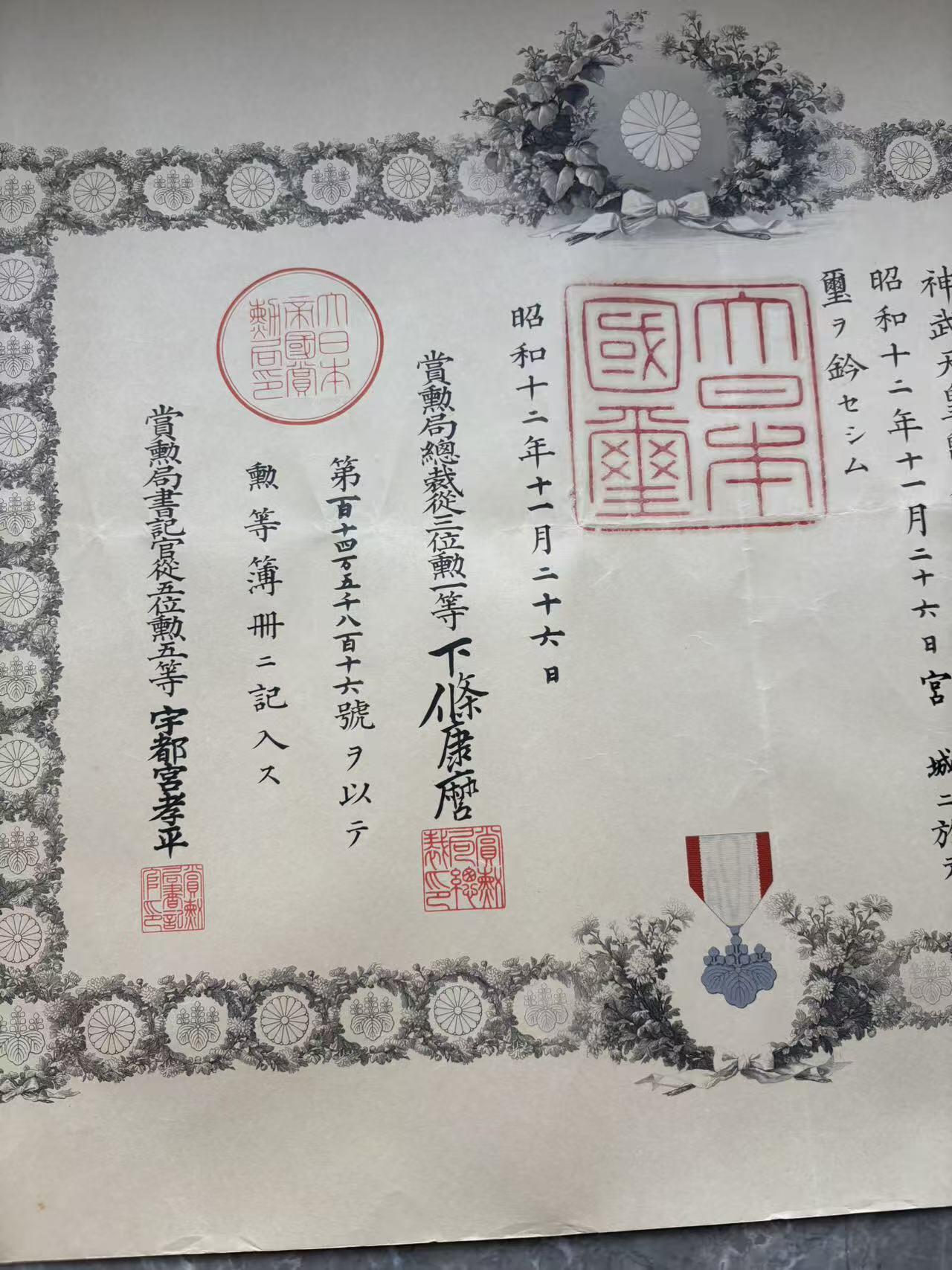 号角文化祝福各位藏友春节大吉马年入好藏 盛世勋华——号角文化勋章邮票专场拍卖第306期    牢记历史 勿忘国耻—日本勋八等白色桐叶章证书 授予陆军下士官坪岡治久 中国事件论功行赏授予