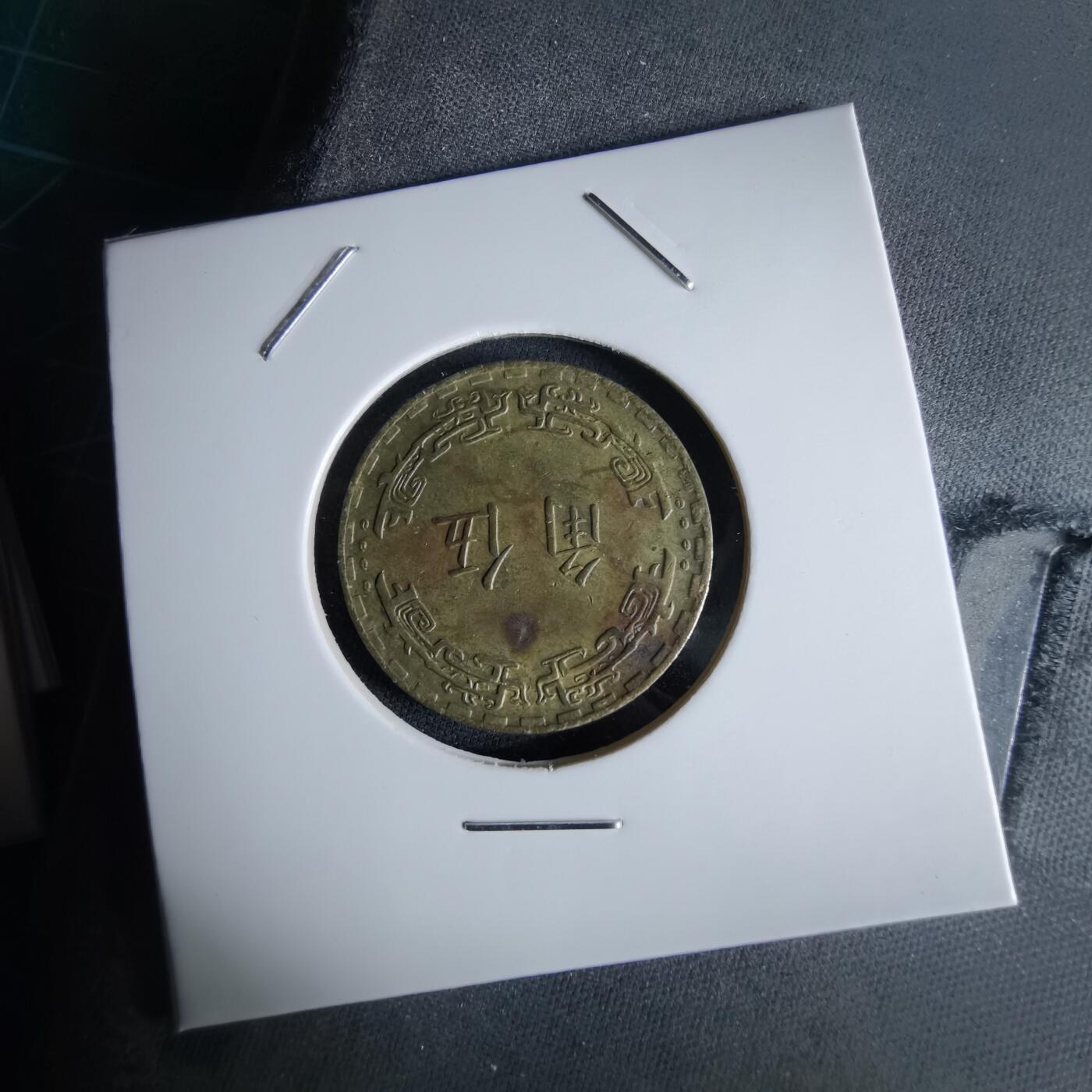 沼泽如烟--第994场 民国六十二年五角