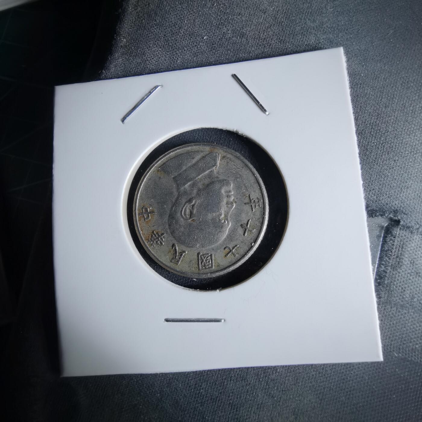 沼泽如烟--第994场 民国七十年五元